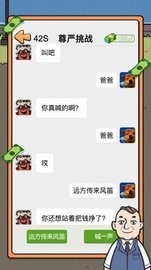 男人逆袭记最新版图2