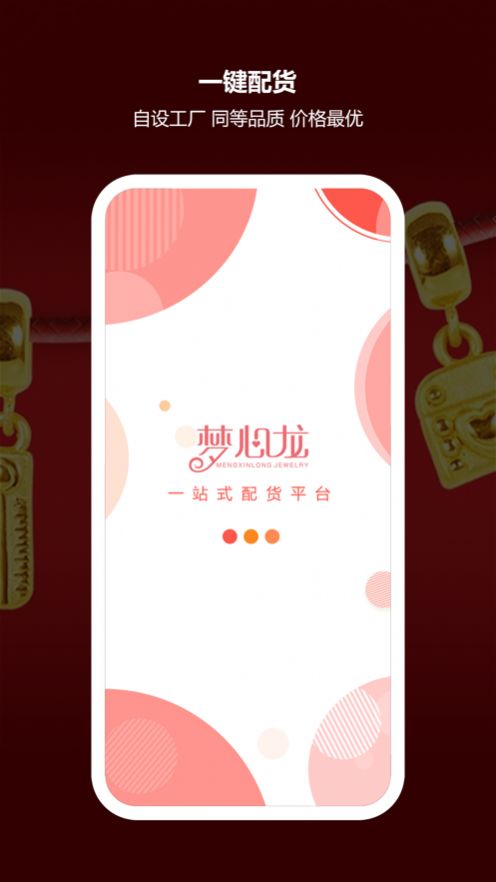 梦心龙app官方版软件  v1.0.0图1