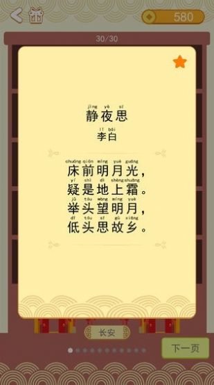 猜诗词红包版图3