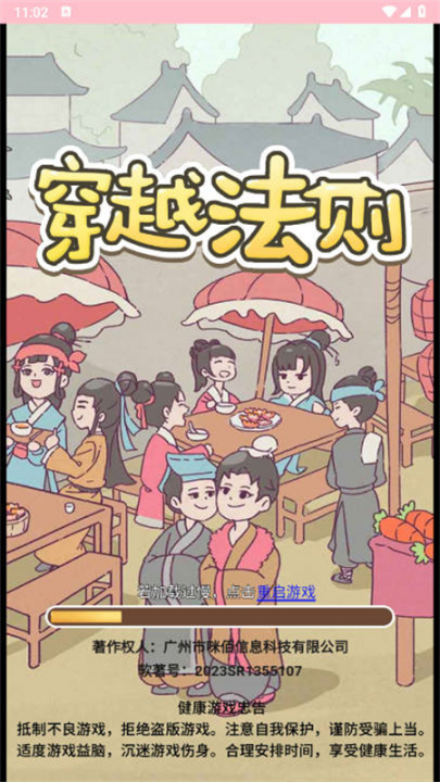 穿越法则手机版图1