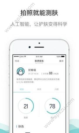 AI美妆护肤APP图1