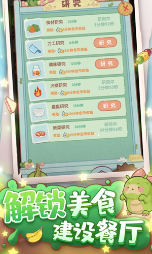 奇妙餐厅2025图3