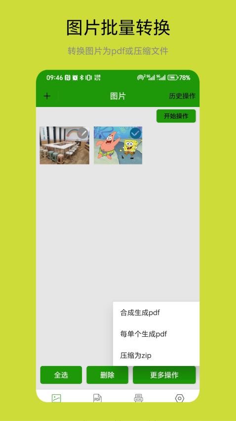 批量图片转换器图3