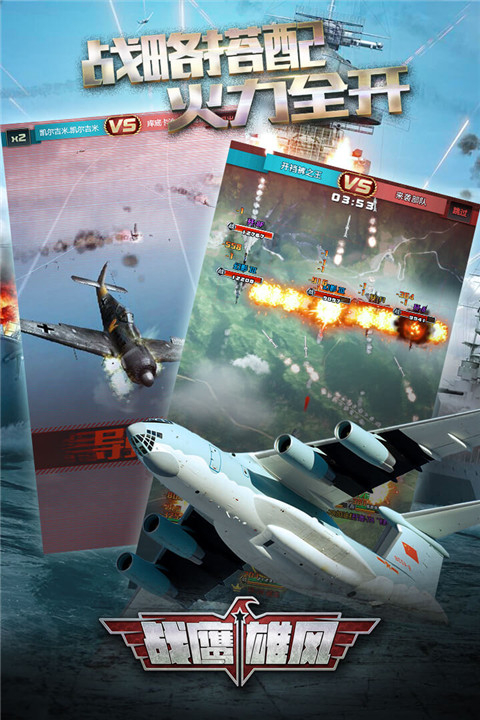 战鹰雄风华为版图5