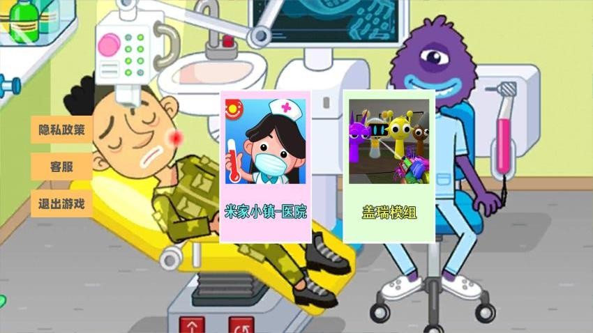 米卡小镇游戏图1