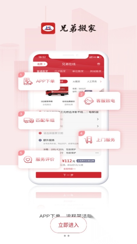 兄弟搬家图1