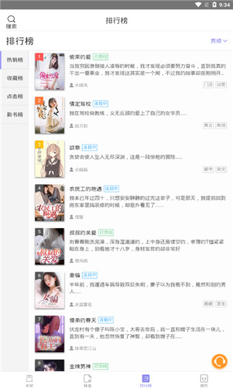 木木悦读vip安卓版账号书币官方  v1.0图1