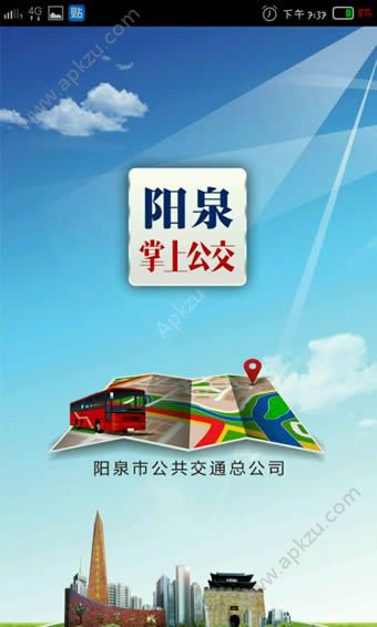 阳泉掌上公交APP图3