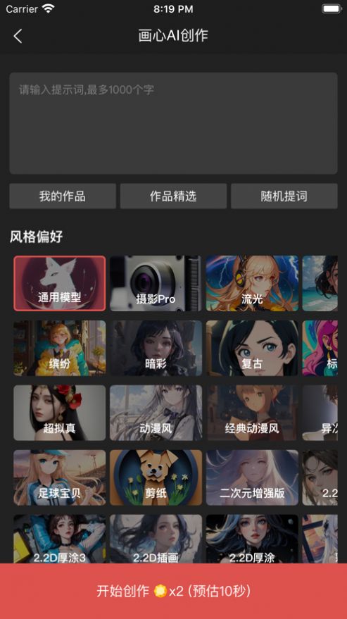画心ai创作GPT最新版  v1.2图3