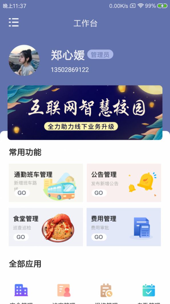 圳视E校行app图3
