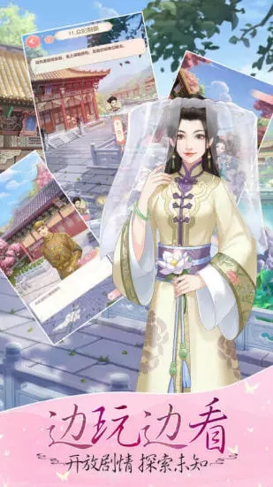 爱江山更爱美人古风之美官方手游正式版  v1.0.3图3