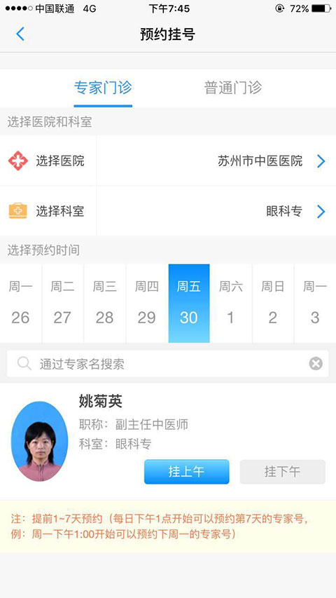 健康苏州掌上行图1