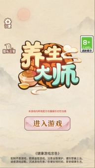 养生大师最新版图1