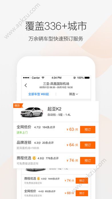 携程租车网官网app手机版下载  v8.35.3图3