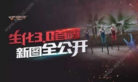 穿越火线高清版本3.0生化金字塔官方下载  v1.0.230.530图2