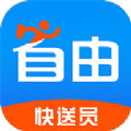 自由快送员软件官网app下载  v1.0