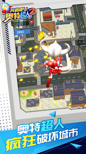 奔跑吧奥特超人2金币安卓版  v1.0图1