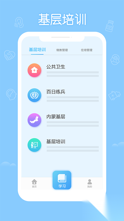 掌上华医网继续教育app-掌上华医继续教育平台安装 v3.122.1安卓版 - 多多软件站图1