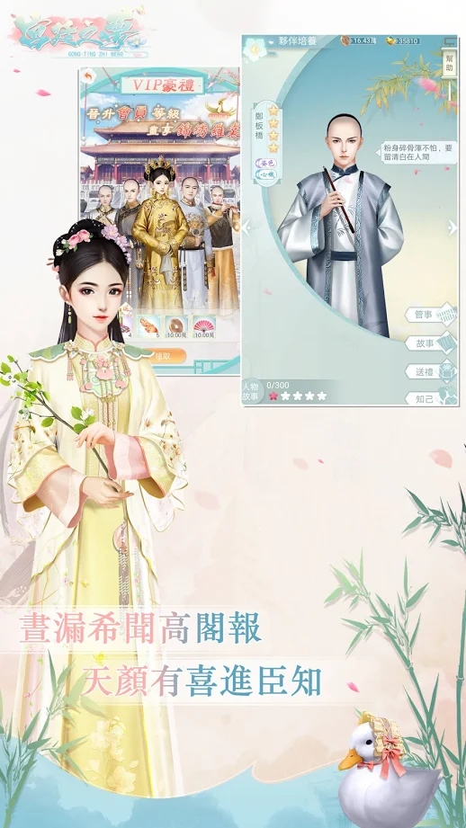 宫廷之梦官方版图2