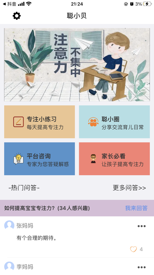 聪小贝早教app最新版  v1.1.0图3