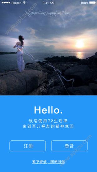 72生活禅官网app手机版下载 v1.0图2