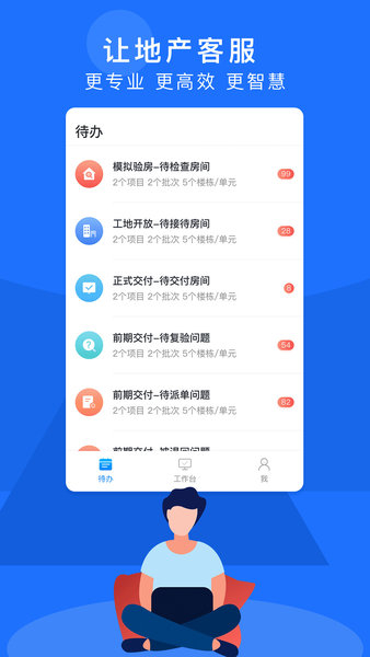 明源智慧客服图1