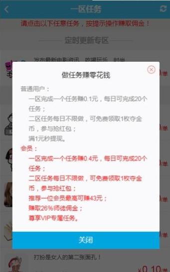 新大陆赚钱app图2