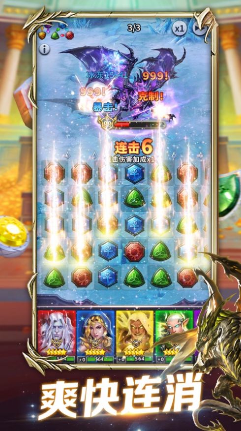 魔龙消消乐谜题大陆安卓官方版  v1.0图1