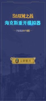 英雄联盟海克斯重开模拟器版下载  v1.0图1