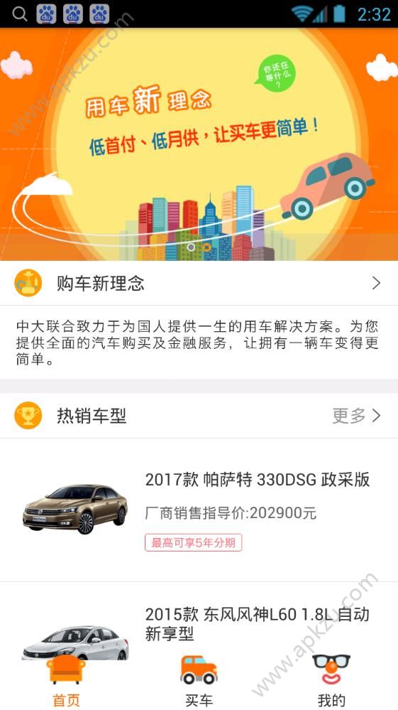 中大用车app图4