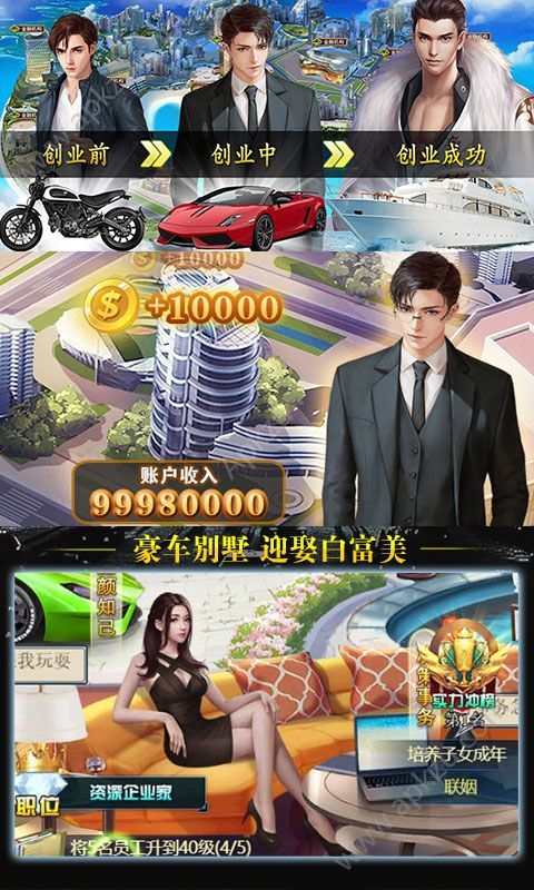 豪门大总裁手游变态满V版下载  v1.0图4