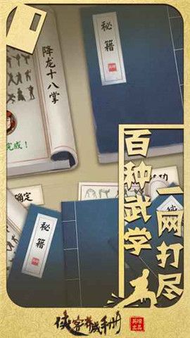 侠客养成手册游戏下载安卓版图片1