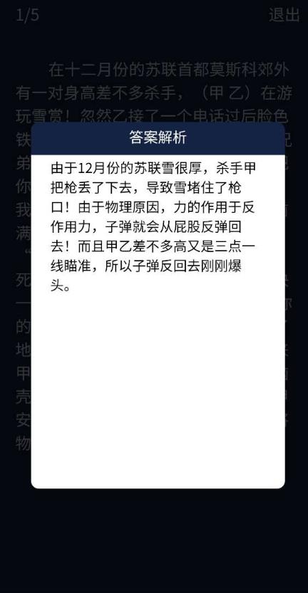 犯罪大师推理大赛答案最新安卓版  v1.5.2图2