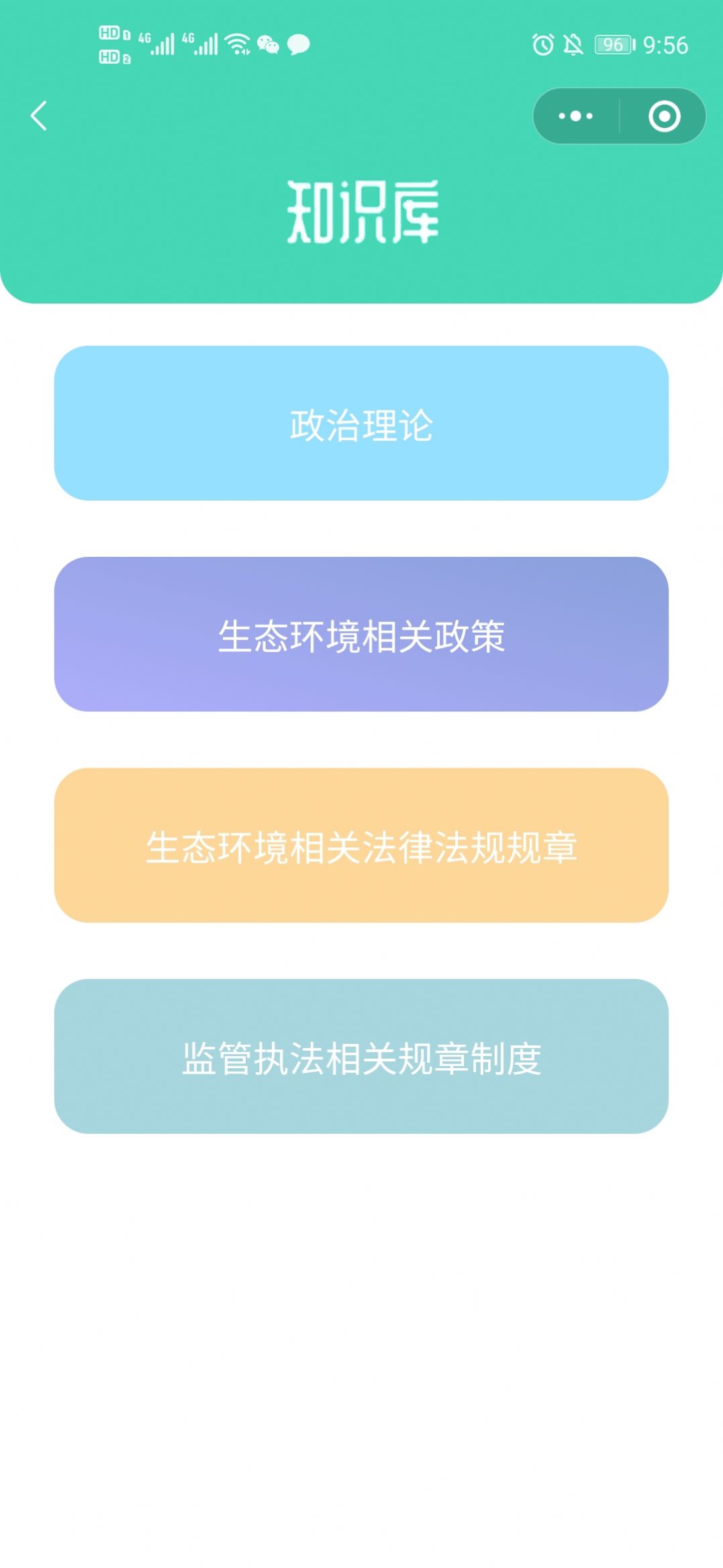 2020生态环境保护执法大练兵知识竞赛答案正式版图4