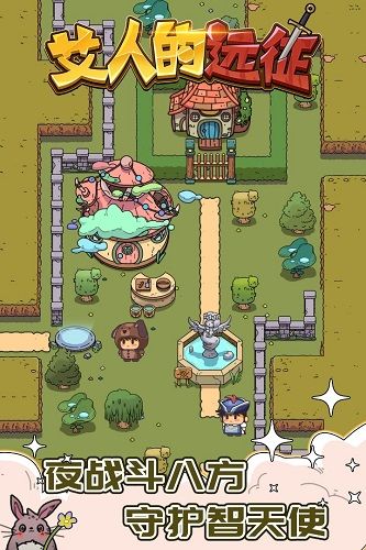 艾人的远征安卓版图片2