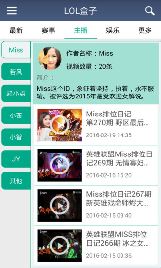 LOL盒子官网版图4