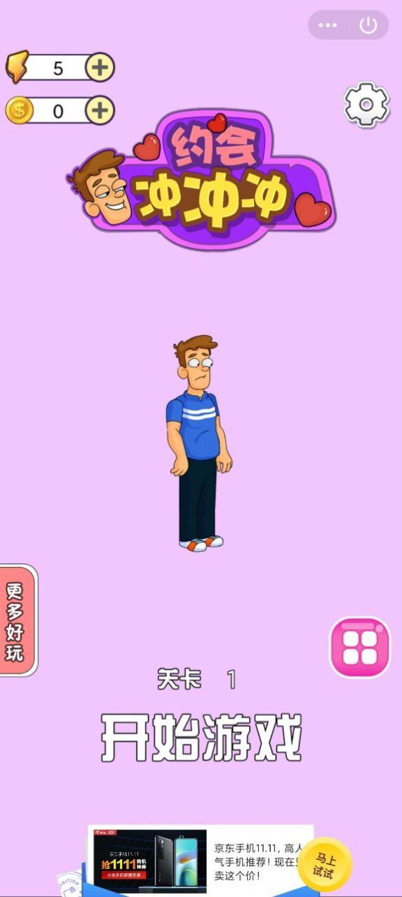 约会冲冲冲安卓游戏下载 v1.0图2