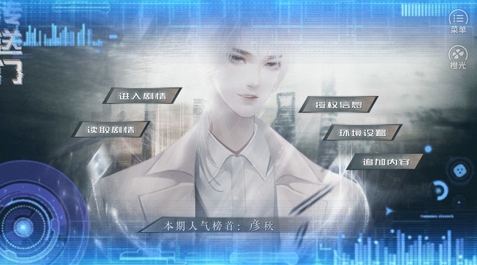 愿君勿死橙光游戏安卓版  图1