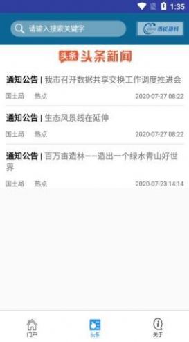 城市服务一点通app图2