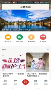 康巴红新龙图2