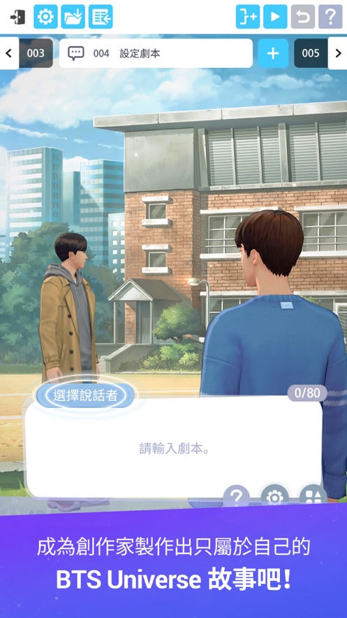 BTS宇宙故事官方版图3