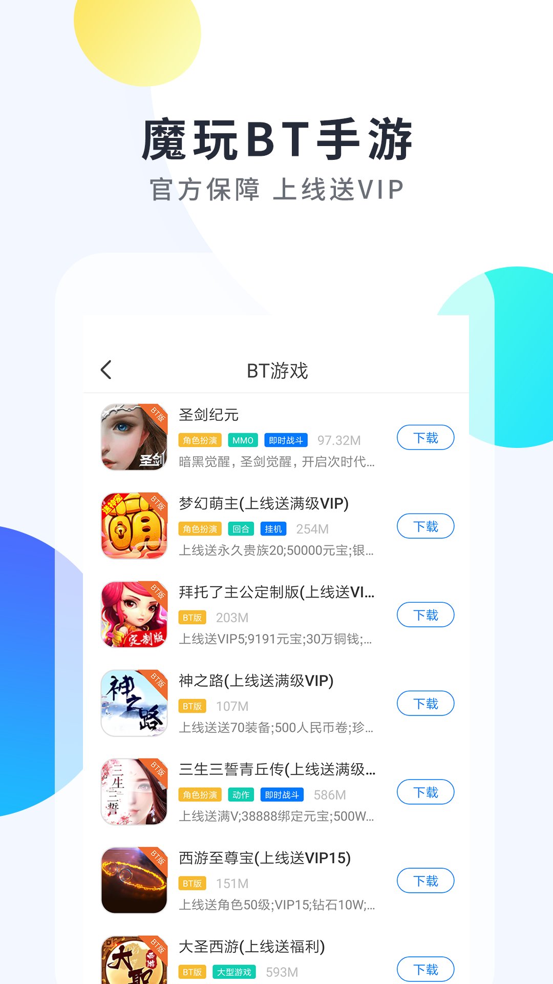 魔玩助手app正式版下载  v1.9.5图1