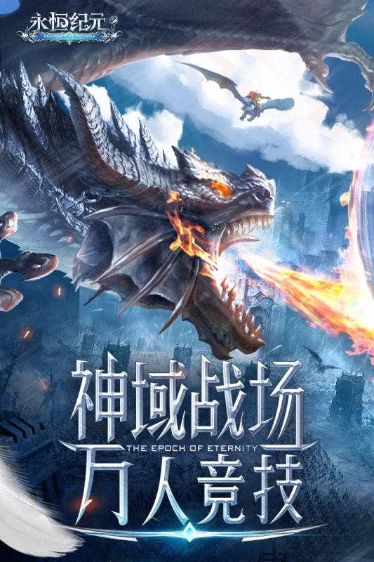 永恒纪元37版本图4