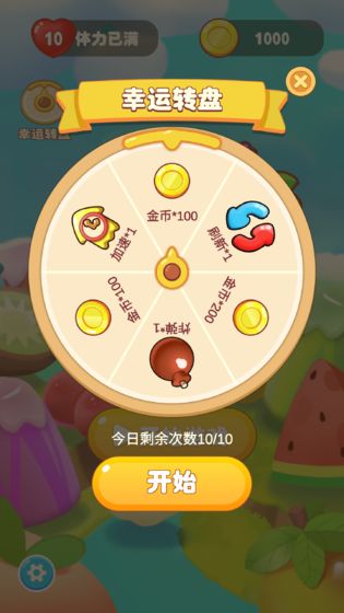 开心连连看红包版图4