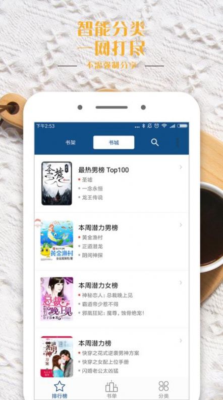 笔趣全本小说2.6.1图4