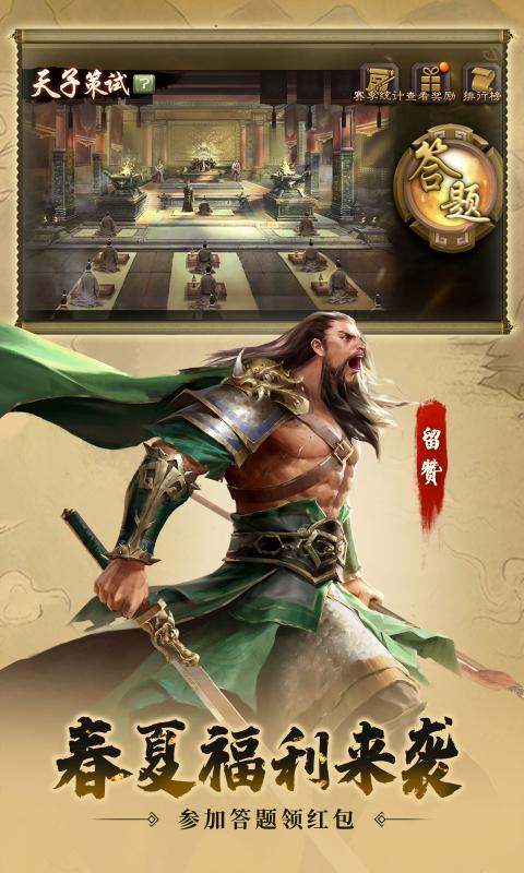 三国杀3.8.4版本官网地址最新版  v4.0.5图1