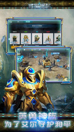 异星崛起手机版图1