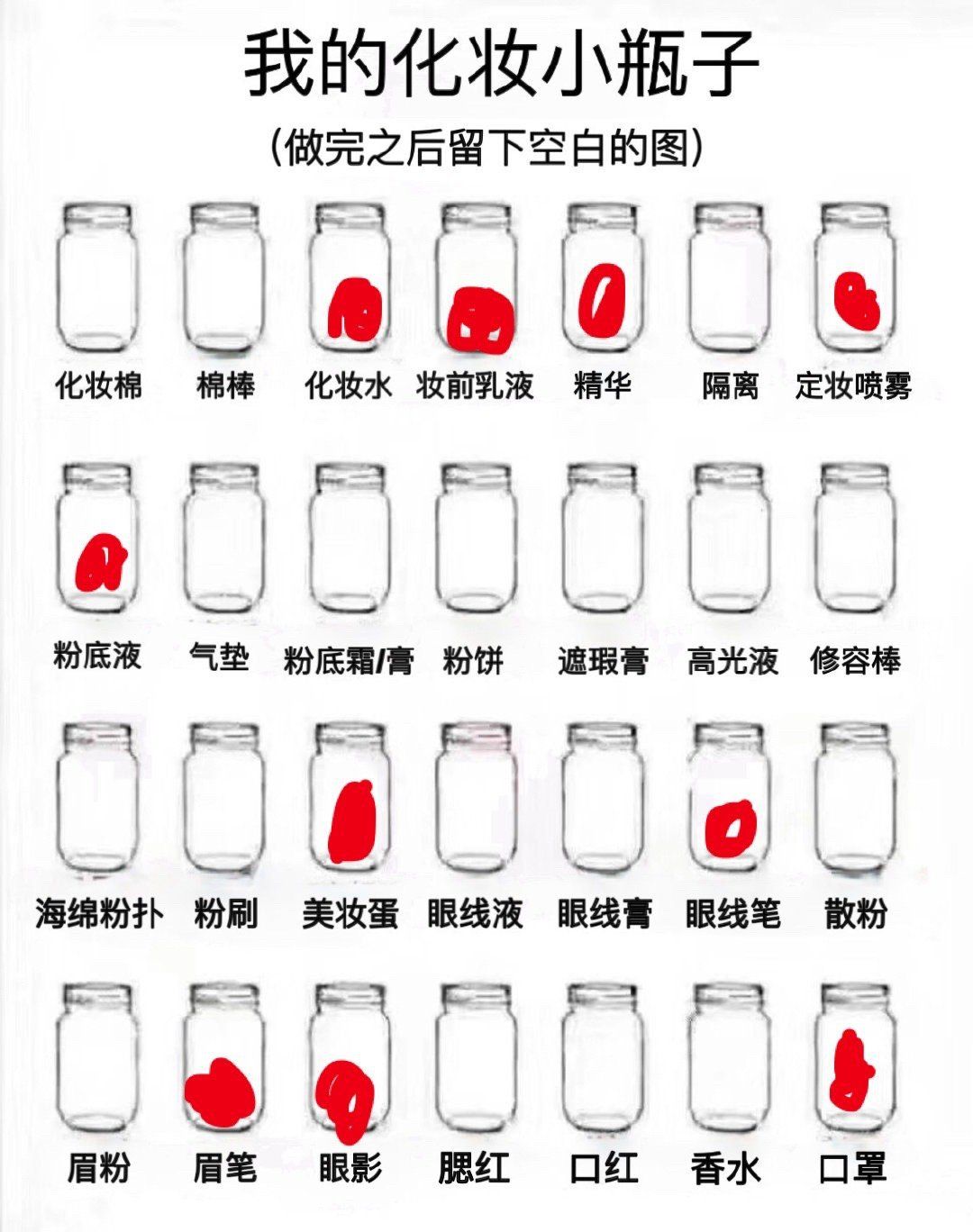 我的化妆小瓶子原图图2