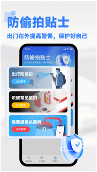 免费针孔摄像头检测图1