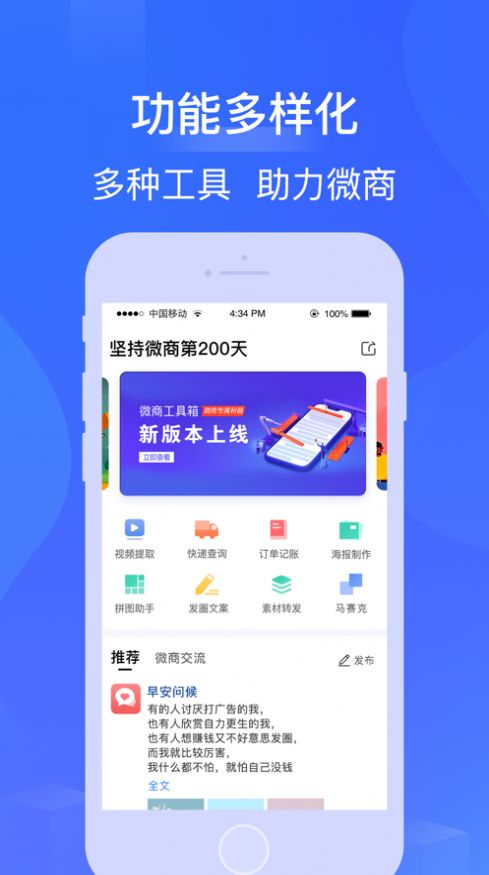骑士微商软件1.0.apk安卓版下载  v1.0图3